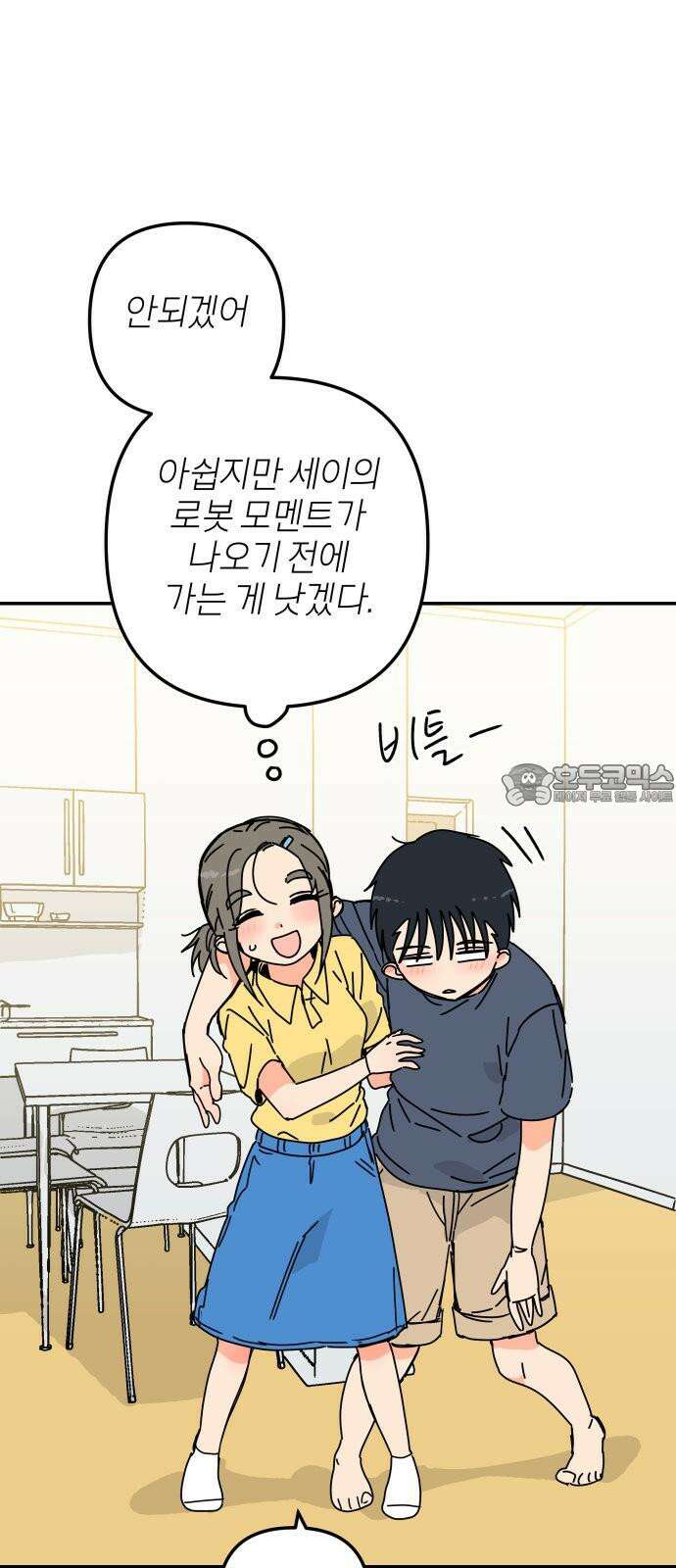 로봇소녀 노이도 33화 겹쳐진 두 손 66