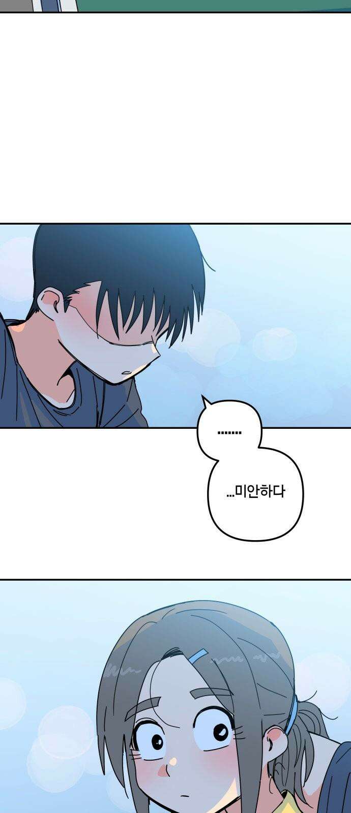 로봇소녀 노이도 33화 겹쳐진 두 손 73