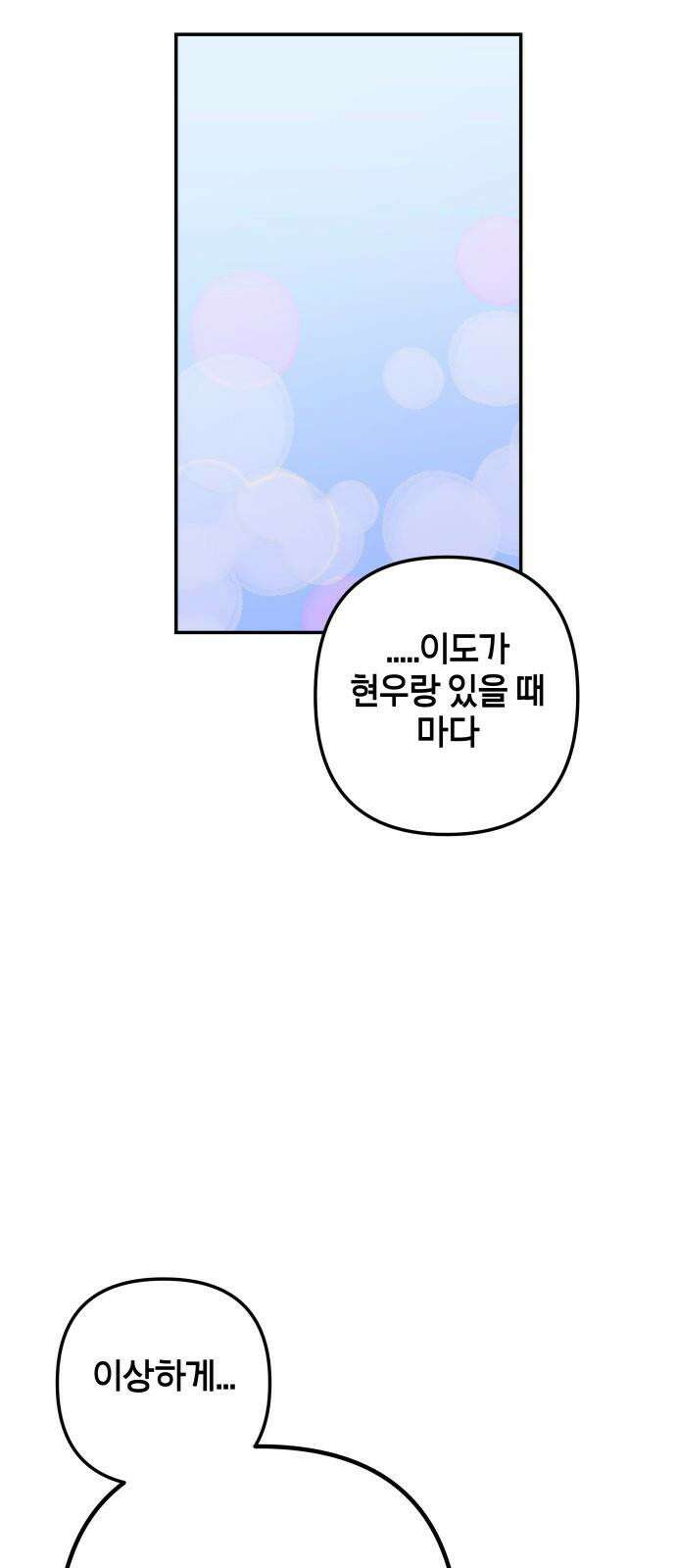 로봇소녀 노이도 33화 겹쳐진 두 손 77
