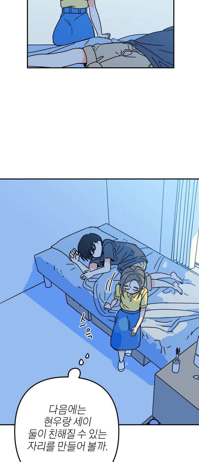 로봇소녀 노이도 33화 겹쳐진 두 손 82