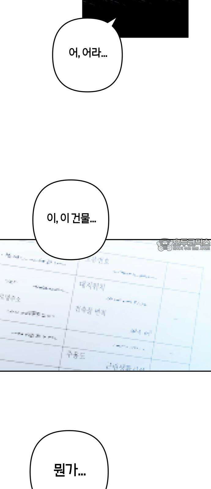 로봇소녀 노이도 33화 겹쳐진 두 손 93