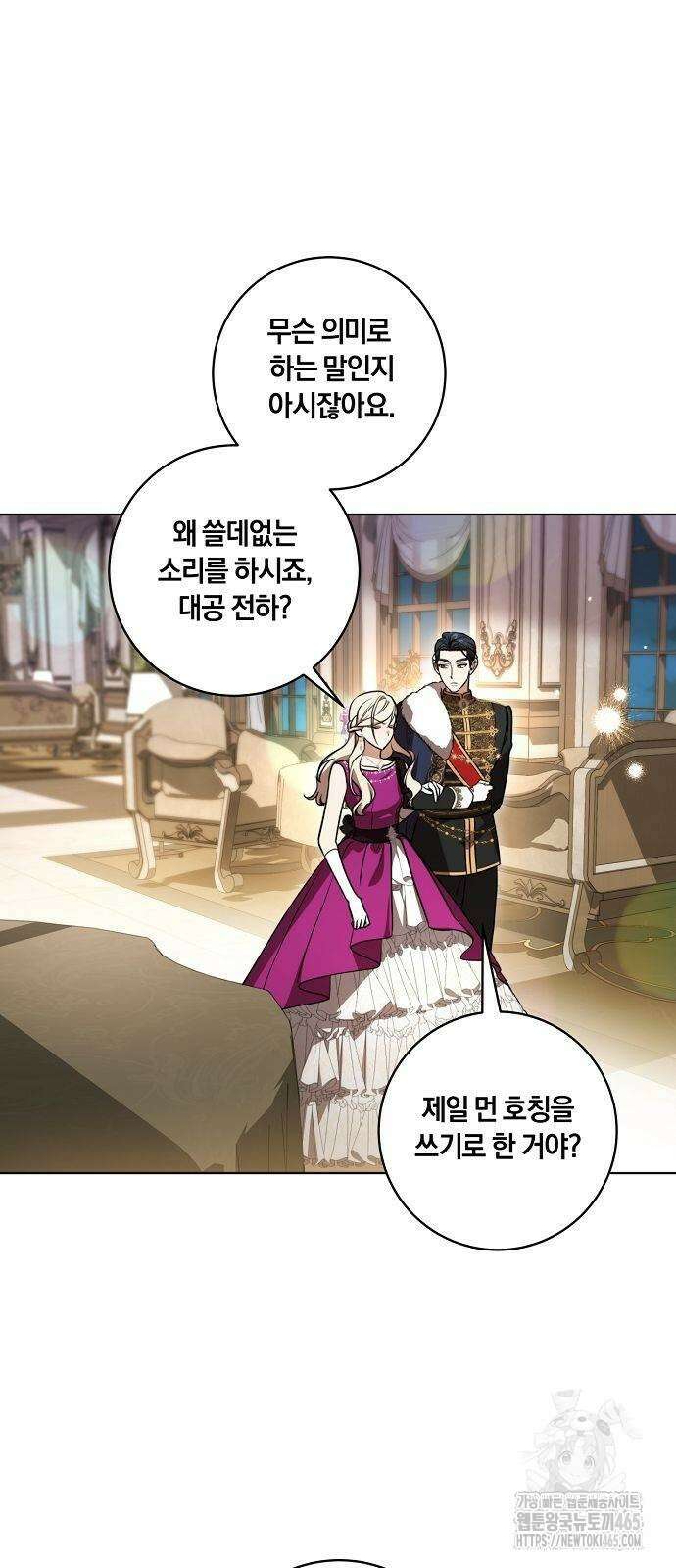 대가는 너희의 모든 것 60화 31