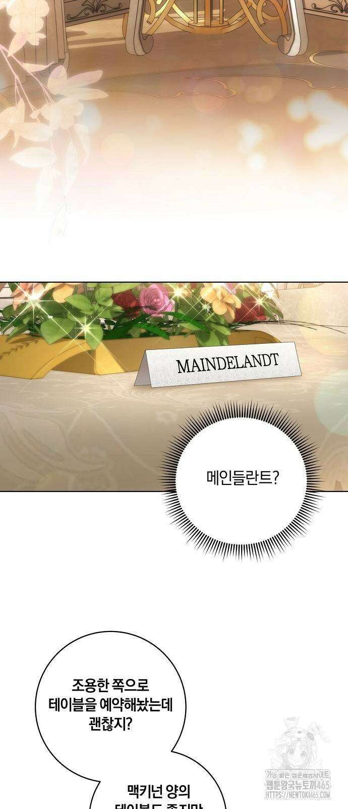 대가는 너희의 모든 것 60화 34