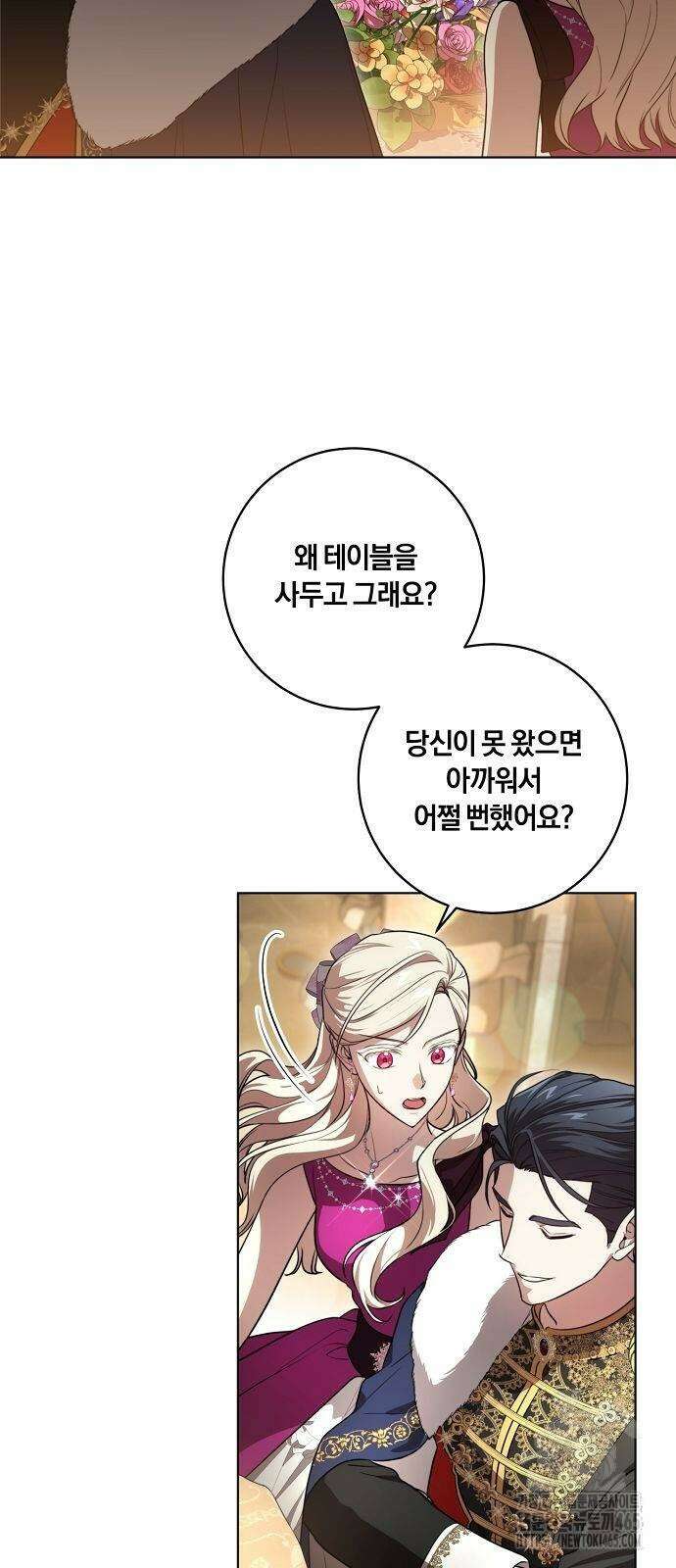 대가는 너희의 모든 것 60화 38