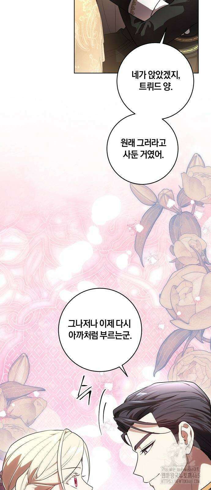 대가는 너희의 모든 것 60화 39