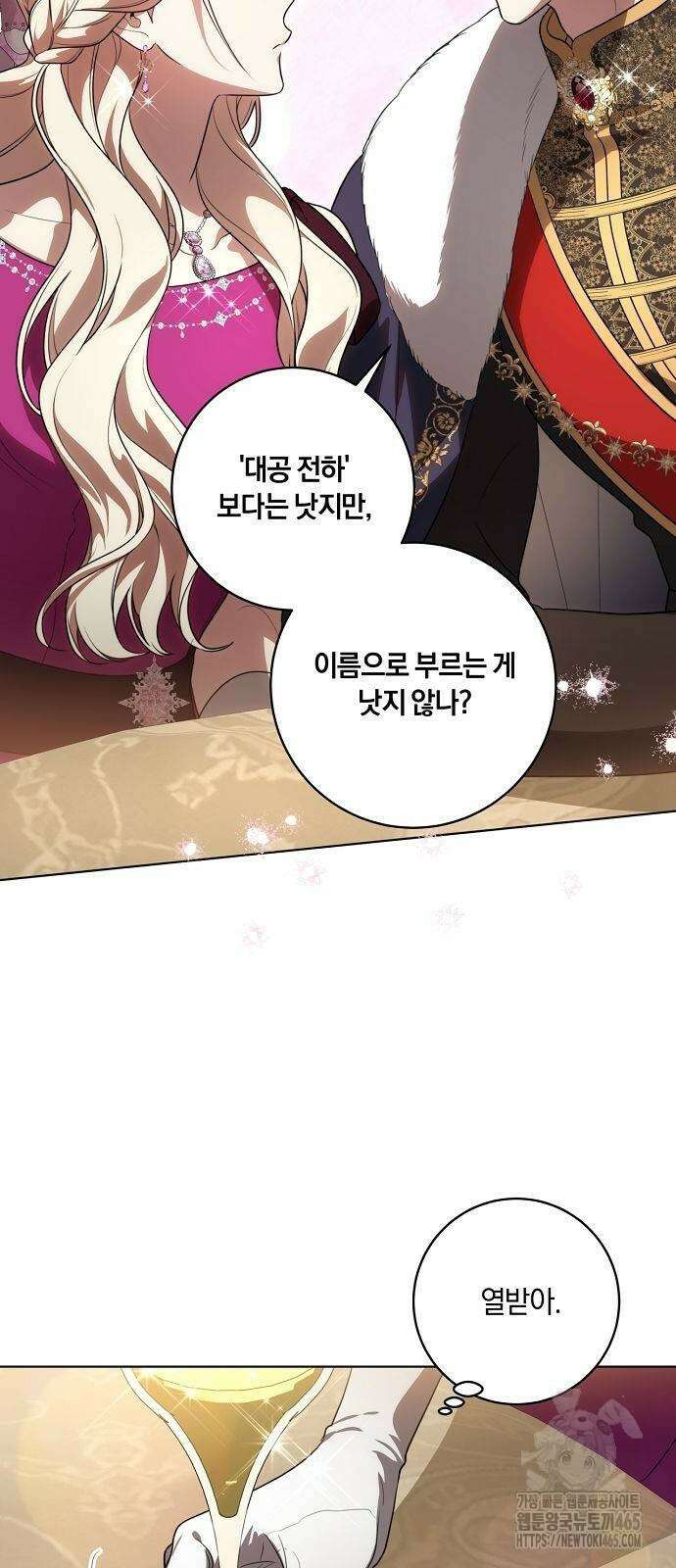대가는 너희의 모든 것 60화 40