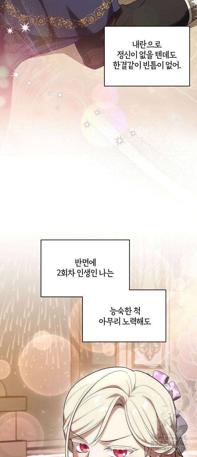 대가는 너희의 모든 것 60화 42