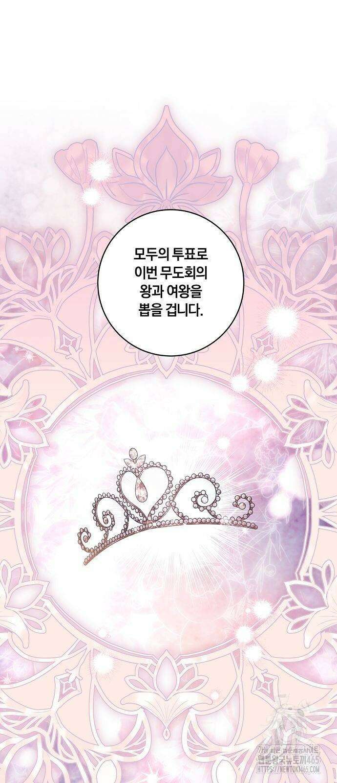대가는 너희의 모든 것 60화 58