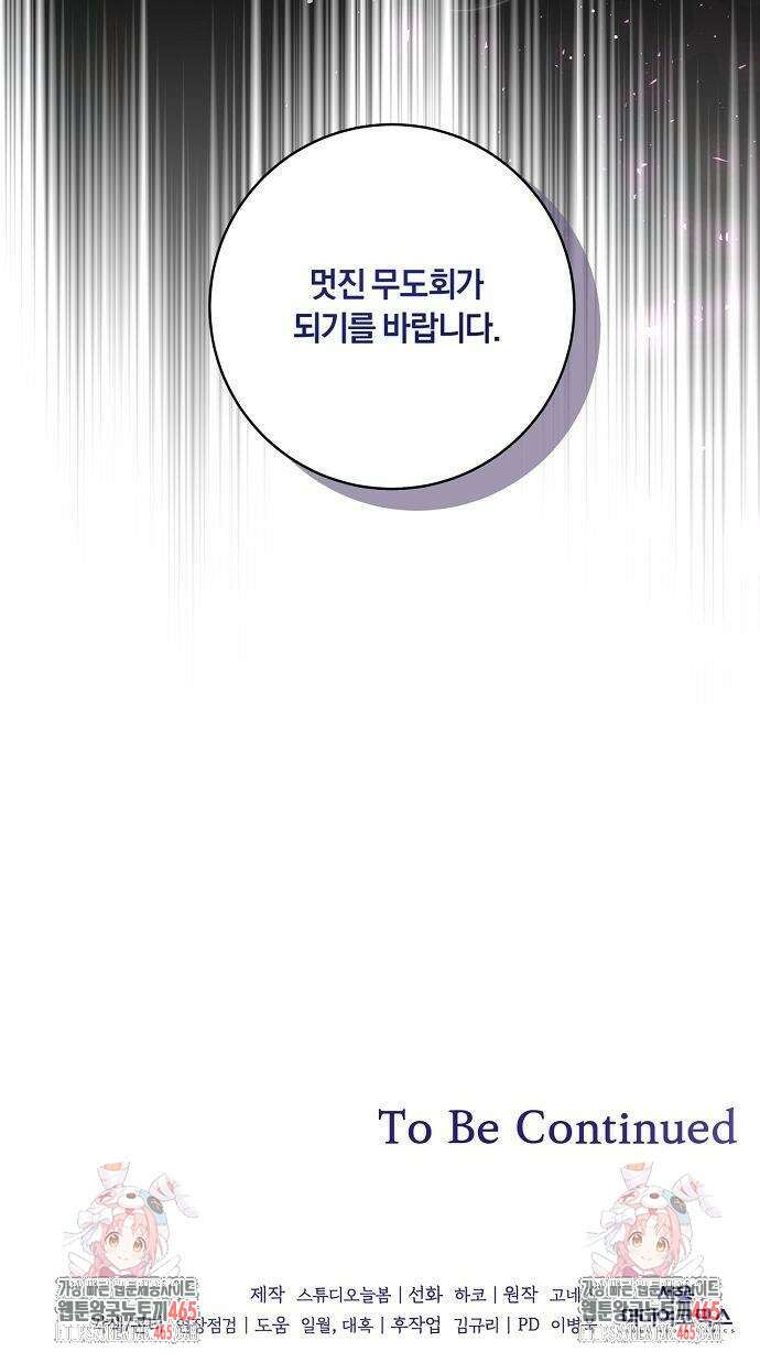 대가는 너희의 모든 것 60화 63