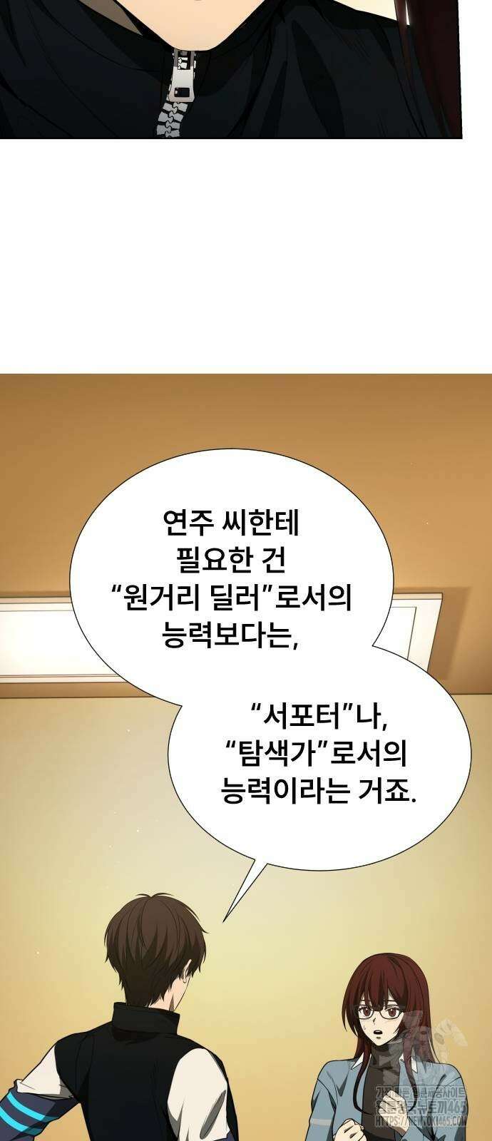 천재 플레이어의 귀환 41화 2