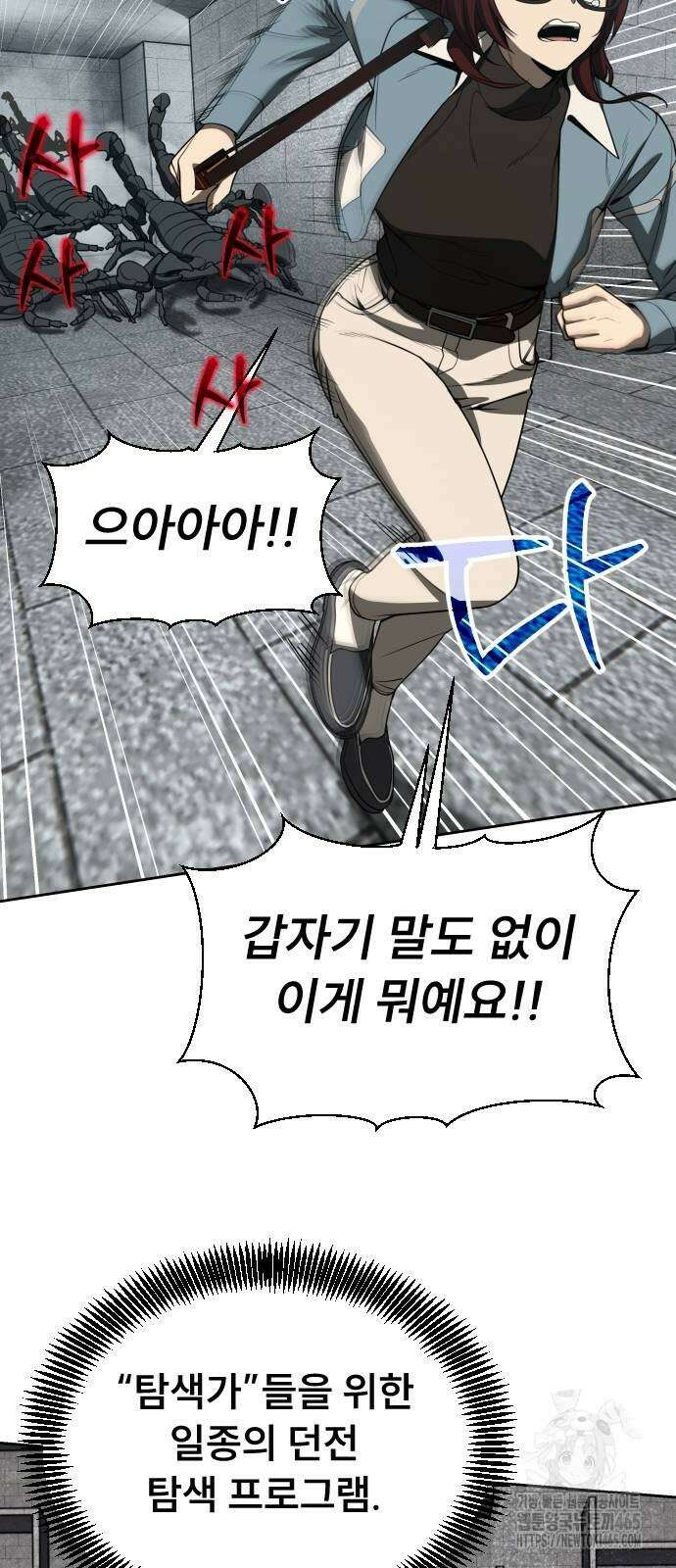 천재 플레이어의 귀환 41화 14