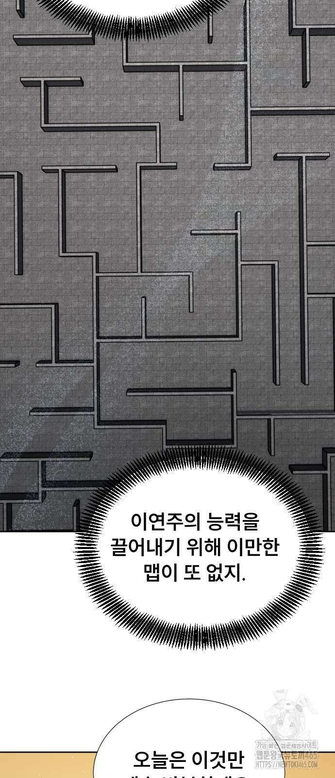 천재 플레이어의 귀환 41화 15