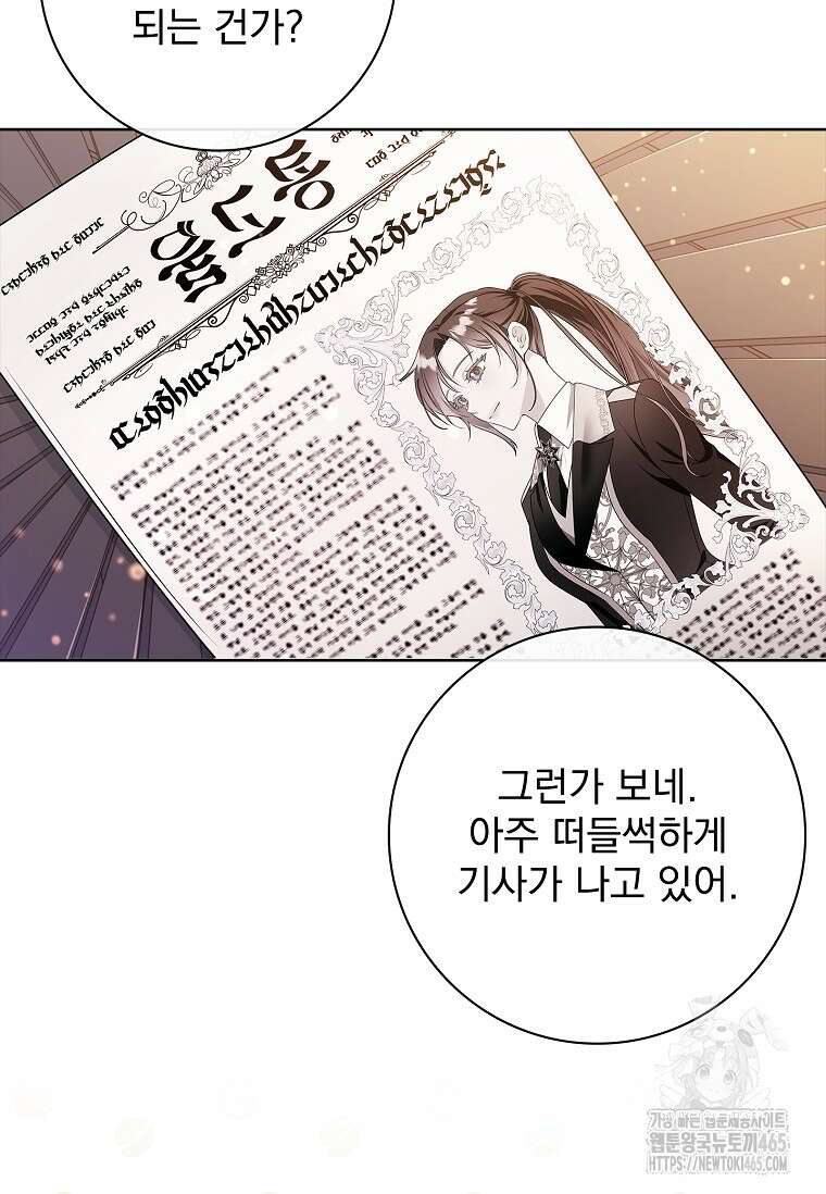 내 남편은 내가 정한다 71화 5