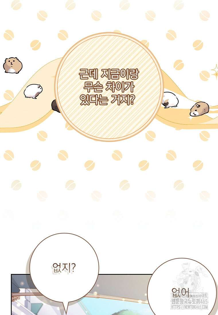 내 남편은 내가 정한다 71화 6
