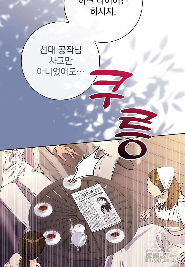 내 남편은 내가 정한다 71화 9