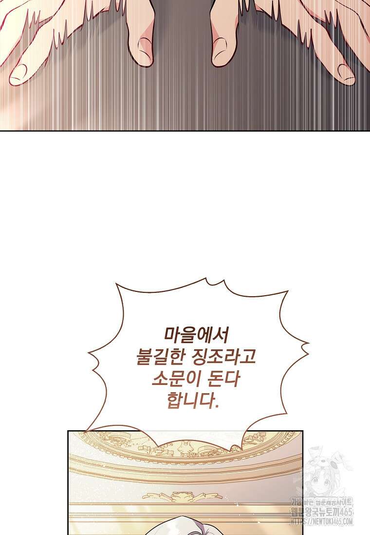 내 남편은 내가 정한다 71화 17