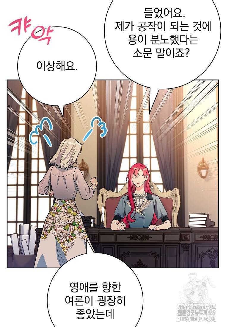 내 남편은 내가 정한다 71화 19