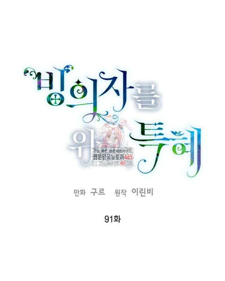빙의자를 위한 특혜 91화 1