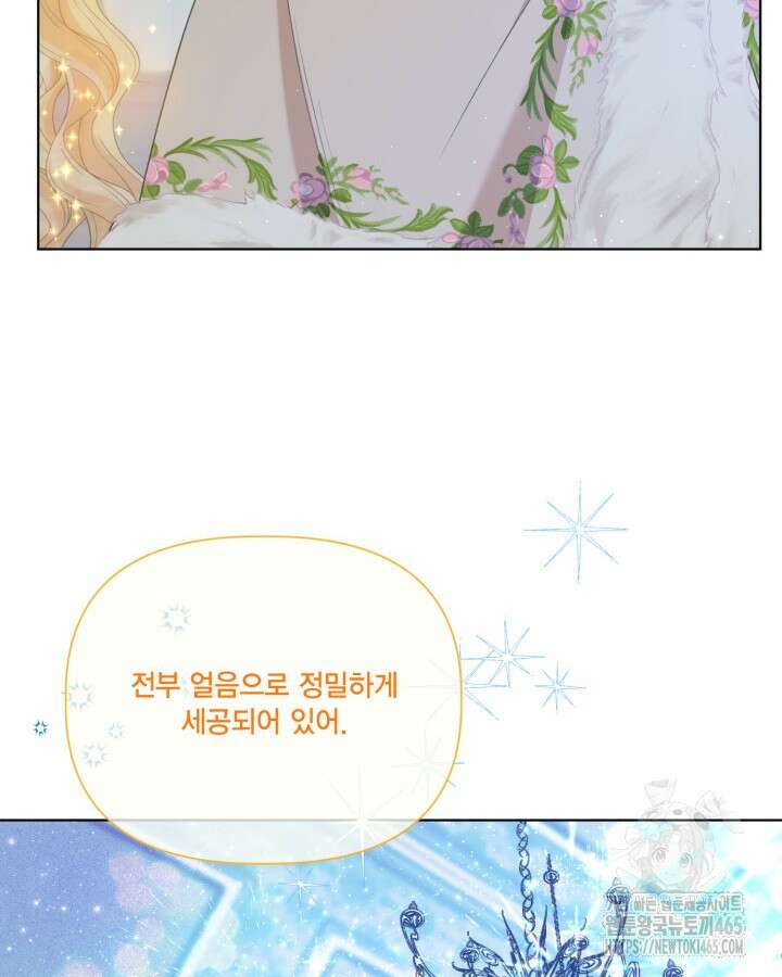 빙의자를 위한 특혜 91화 6