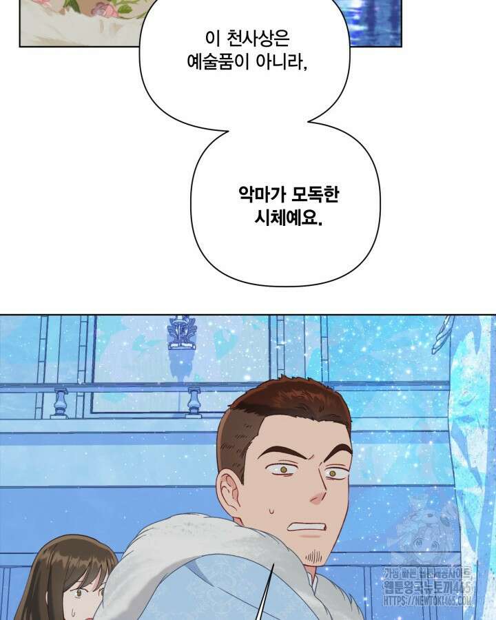 빙의자를 위한 특혜 91화 14