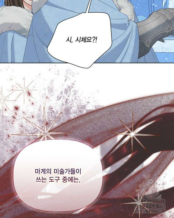 빙의자를 위한 특혜 91화 15