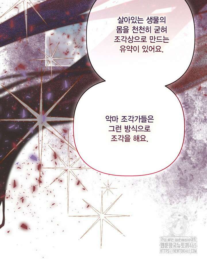 빙의자를 위한 특혜 91화 17