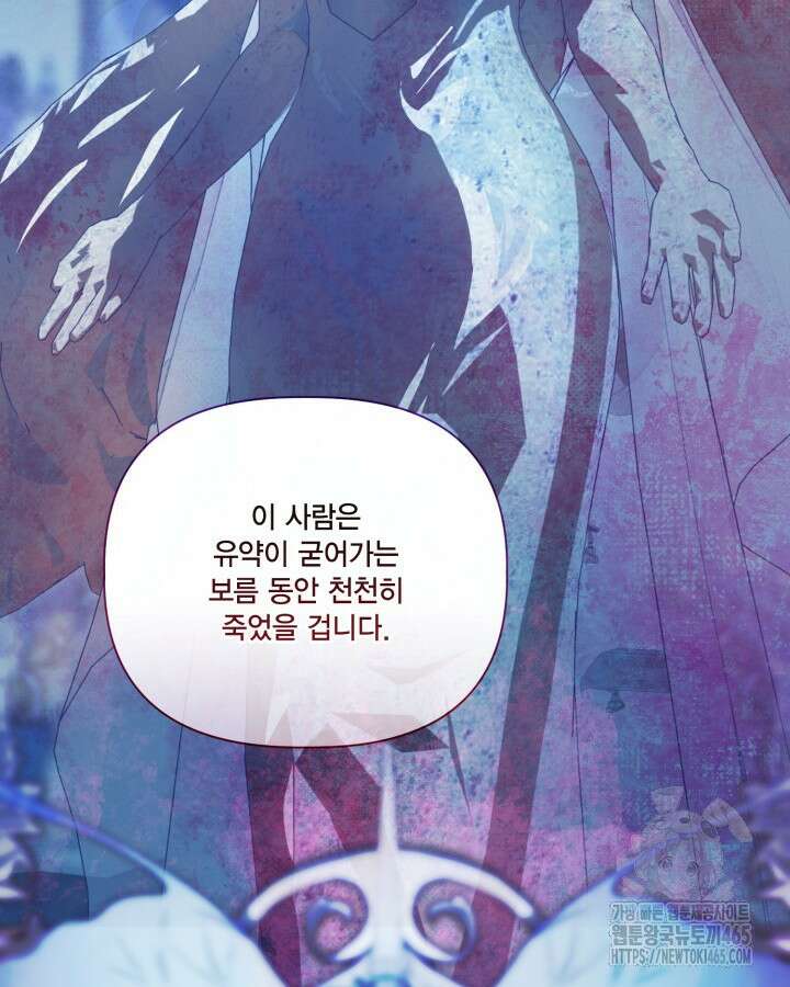 빙의자를 위한 특혜 91화 20