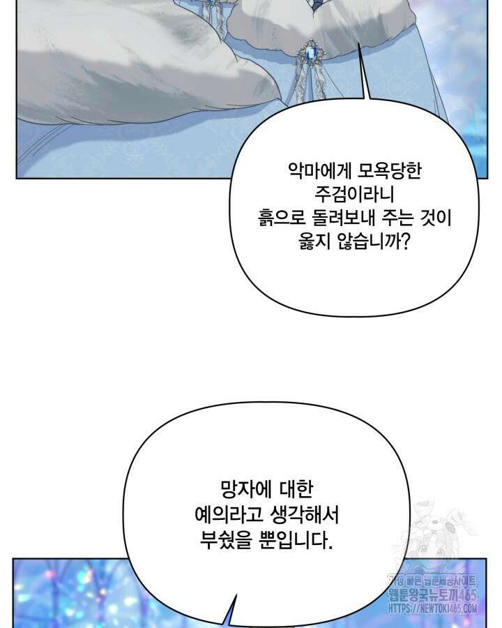 빙의자를 위한 특혜 91화 30