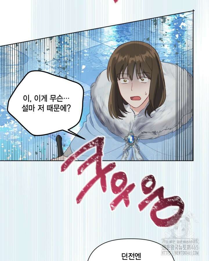 빙의자를 위한 특혜 91화 36