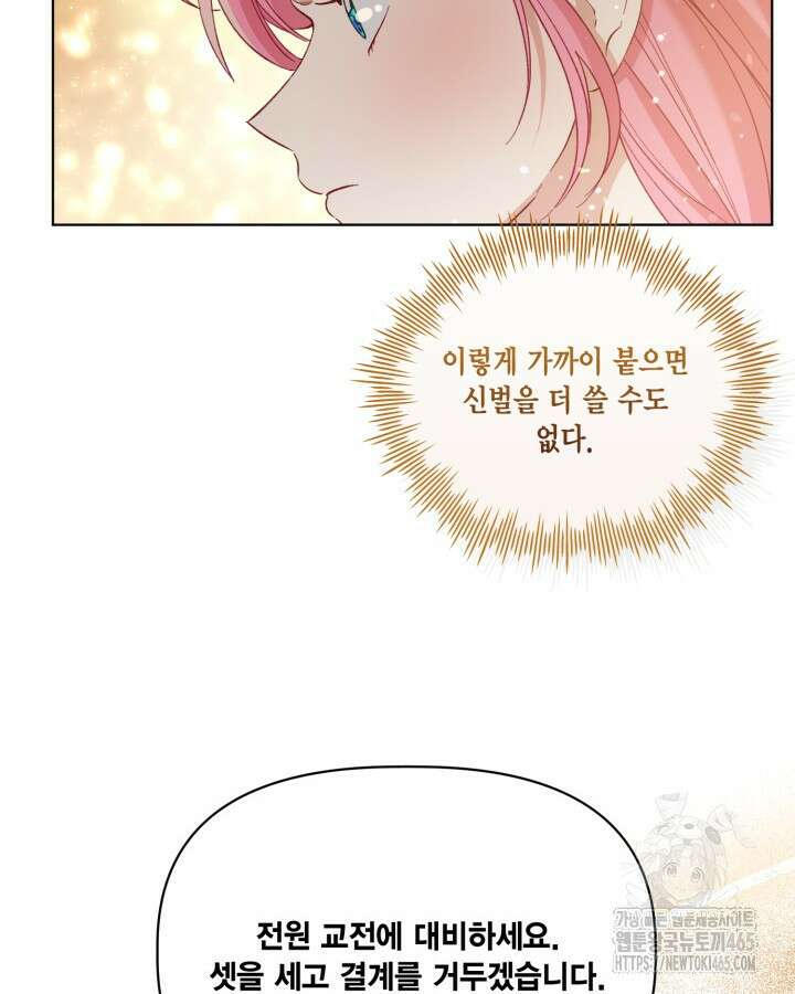 빙의자를 위한 특혜 91화 65