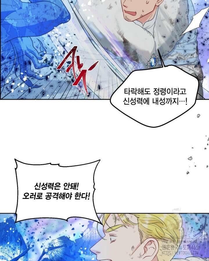 빙의자를 위한 특혜 91화 76