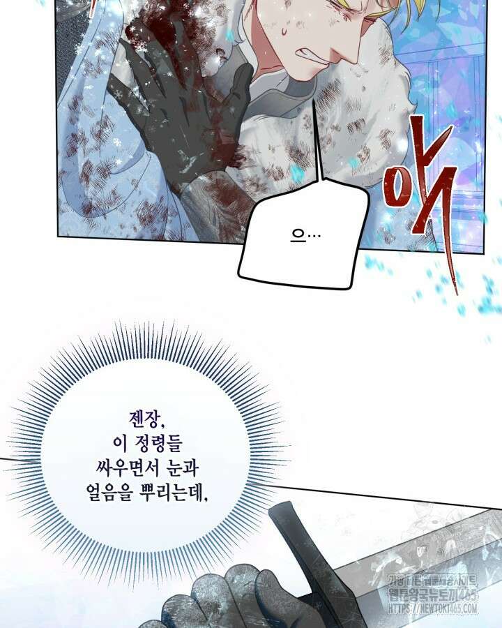 빙의자를 위한 특혜 91화 82