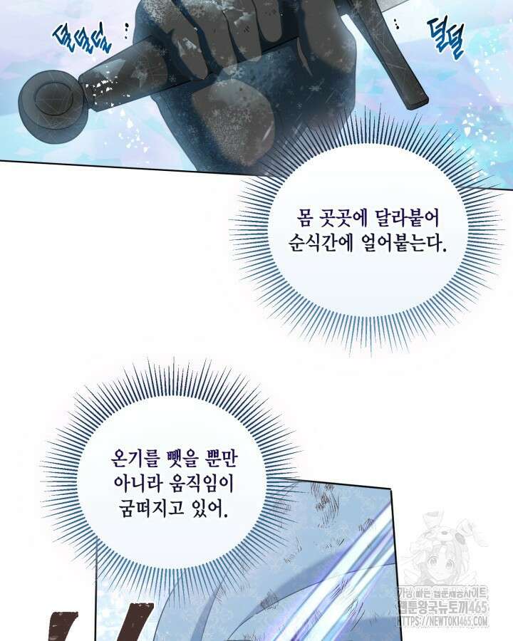 빙의자를 위한 특혜 91화 83