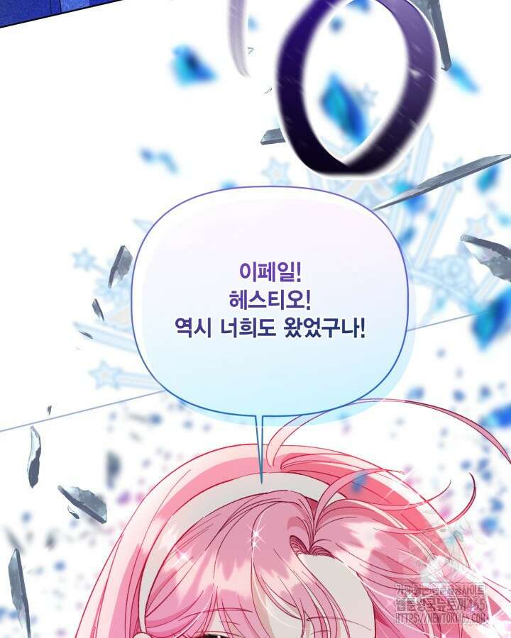 빙의자를 위한 특혜 91화 96