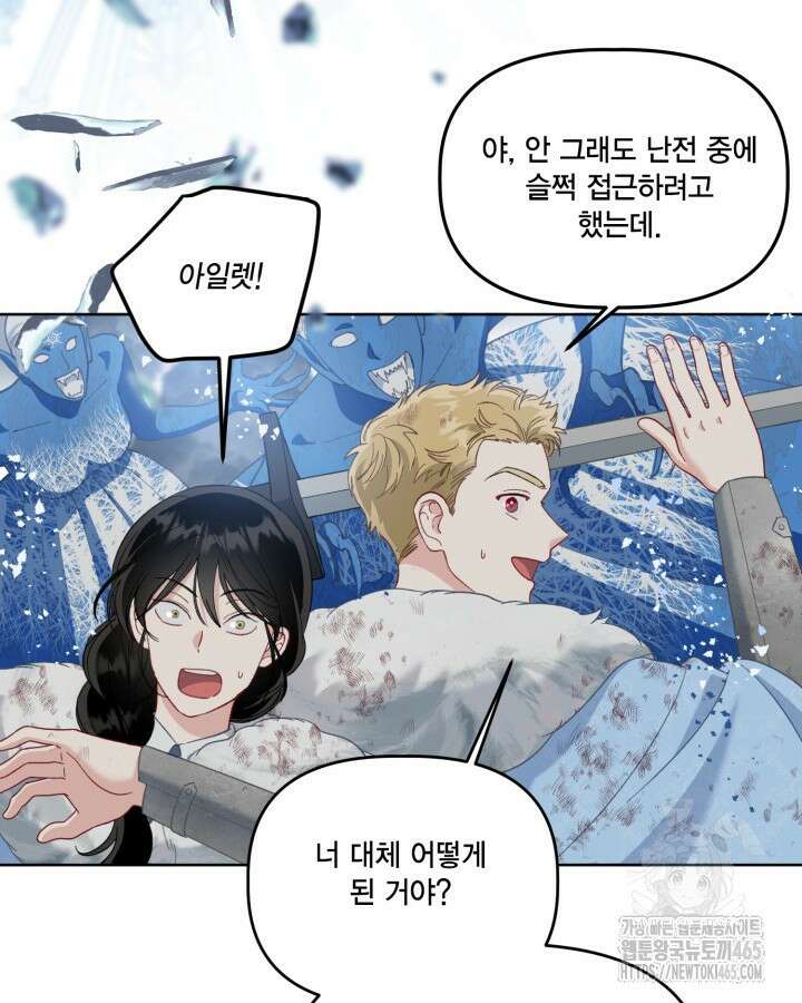 빙의자를 위한 특혜 91화 98