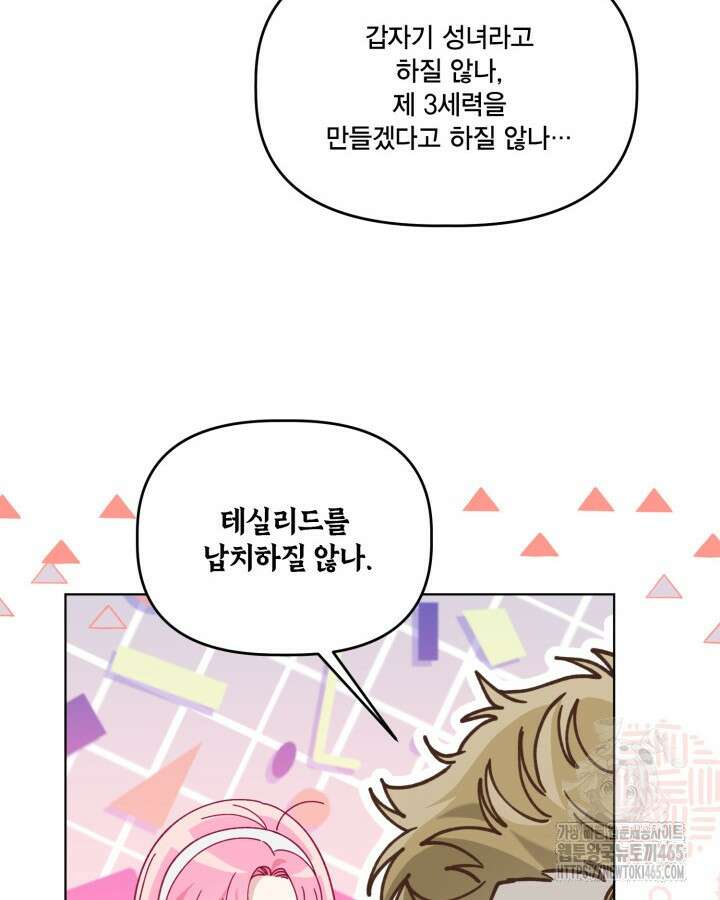 빙의자를 위한 특혜 91화 99