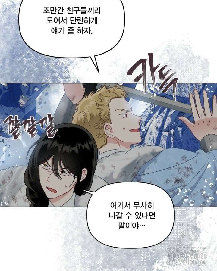 빙의자를 위한 특혜 91화 101