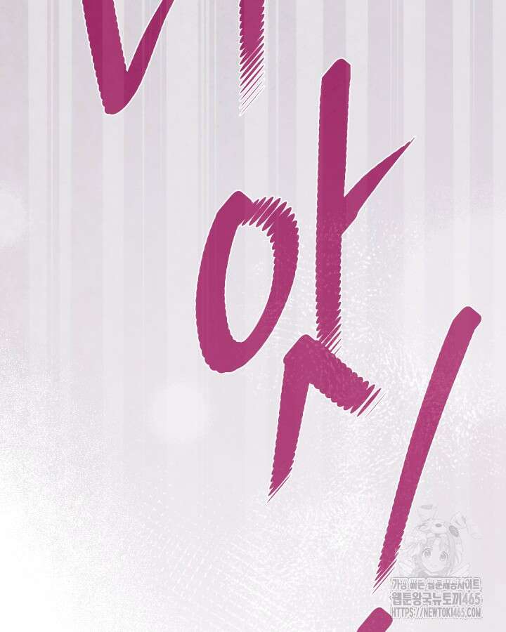 빙의자를 위한 특혜 91화 108