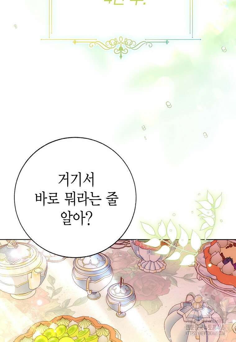 약탈 마드모아젤 외전9 4