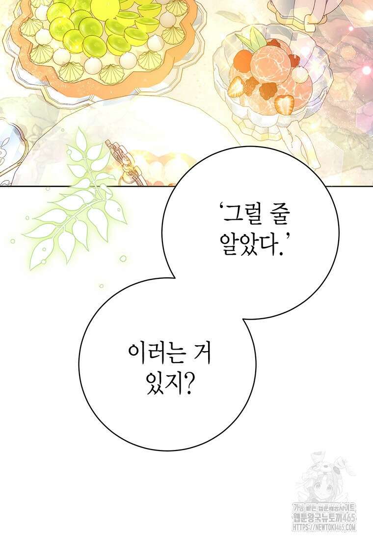 약탈 마드모아젤 외전9 5
