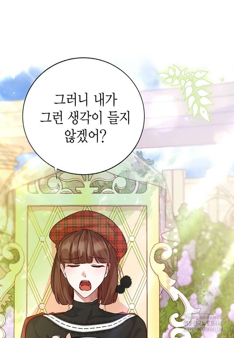 약탈 마드모아젤 외전9 6