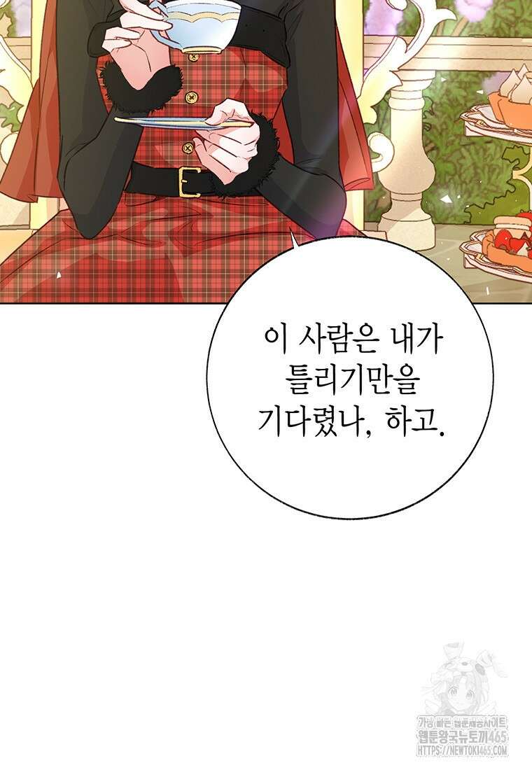 약탈 마드모아젤 외전9 7