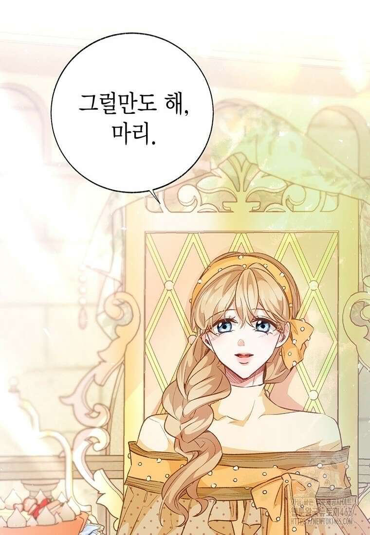 약탈 마드모아젤 외전9 8