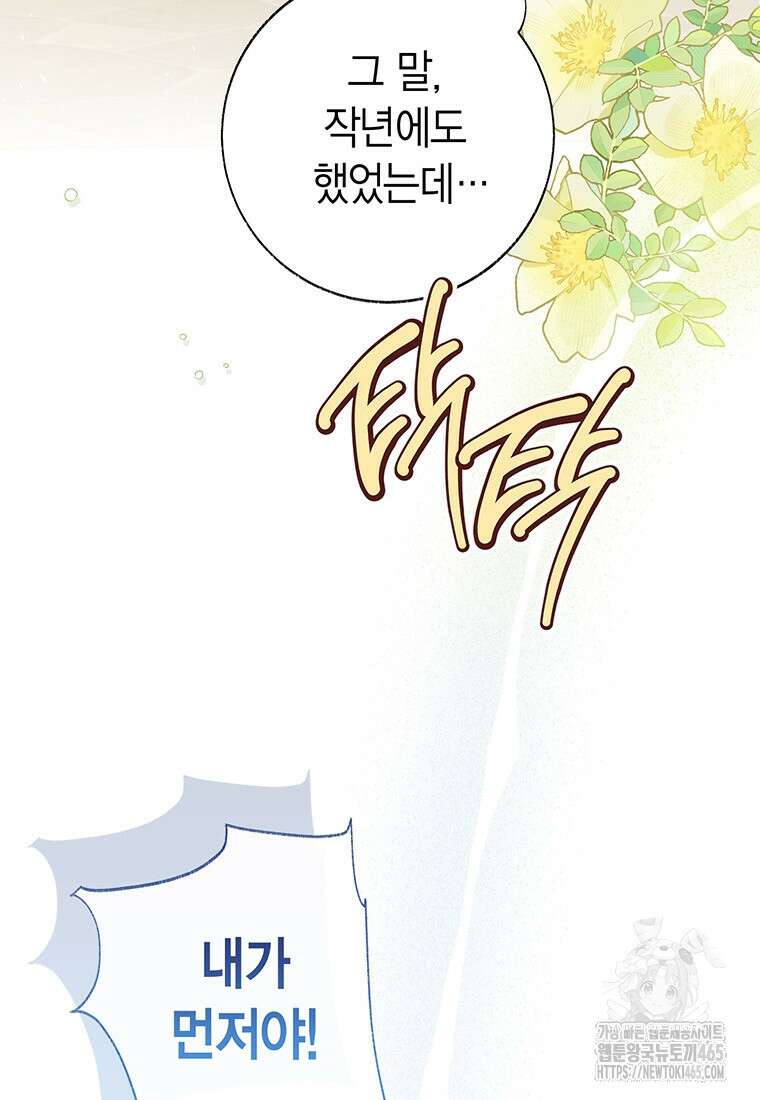 약탈 마드모아젤 외전9 11