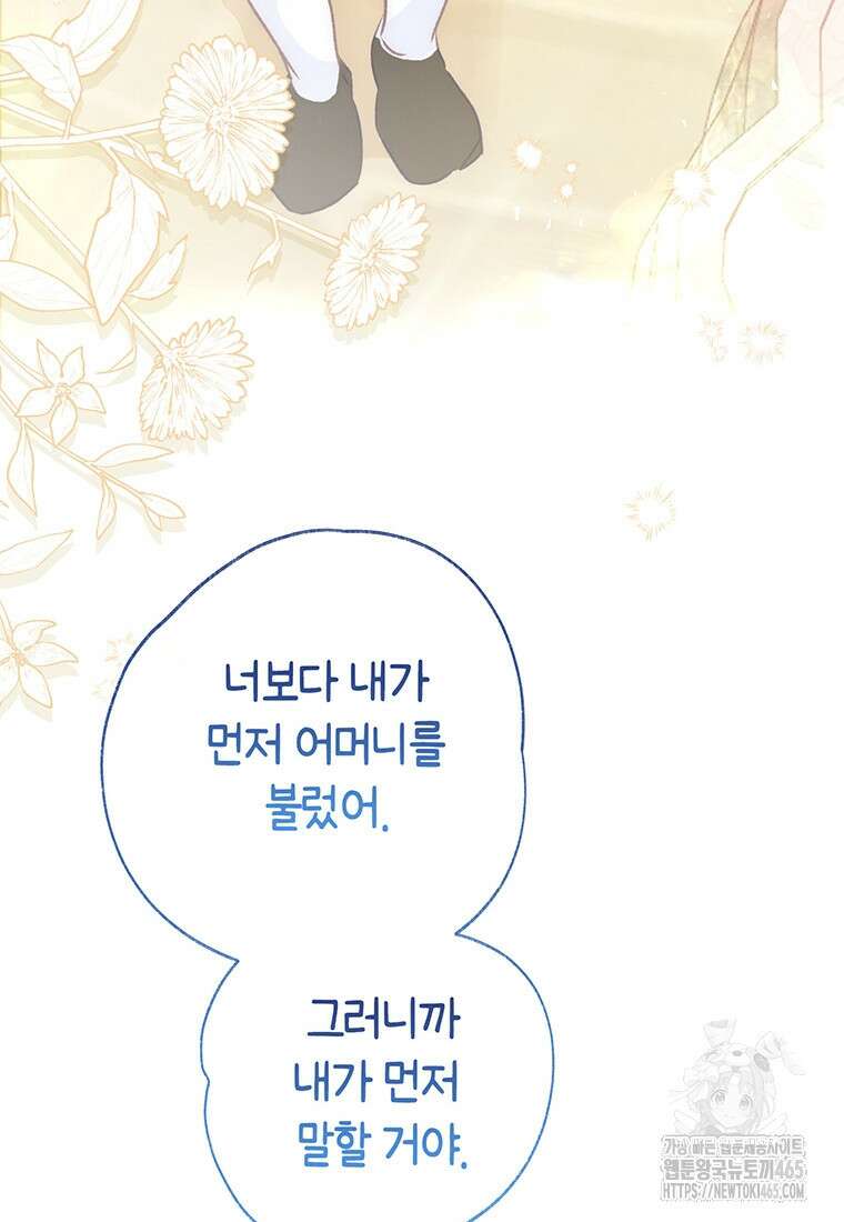 약탈 마드모아젤 외전9 17