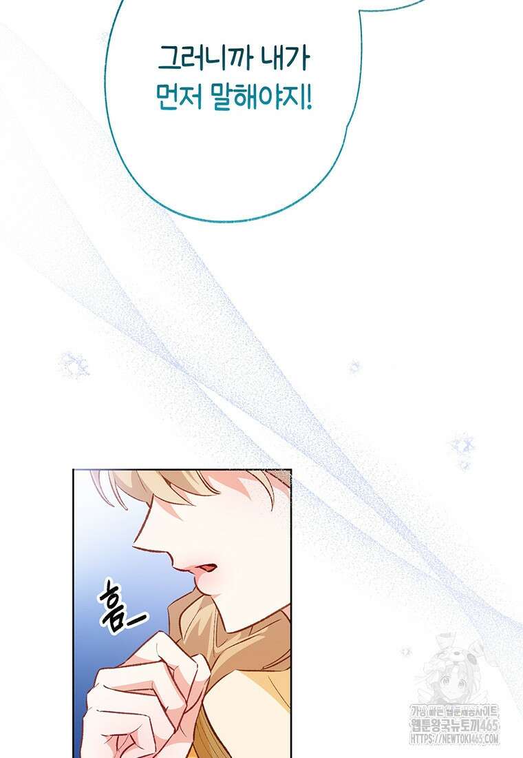 약탈 마드모아젤 외전9 19