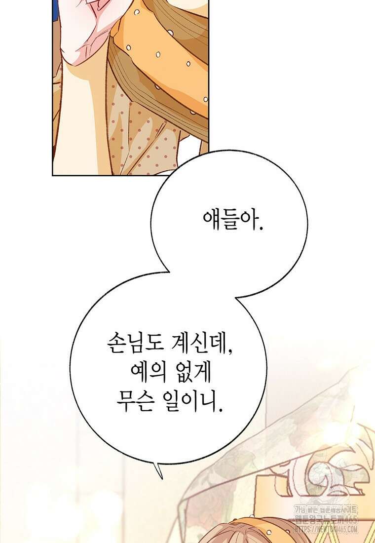 약탈 마드모아젤 외전9 20