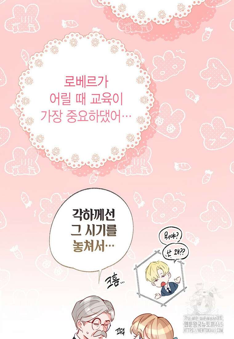 약탈 마드모아젤 외전9 24