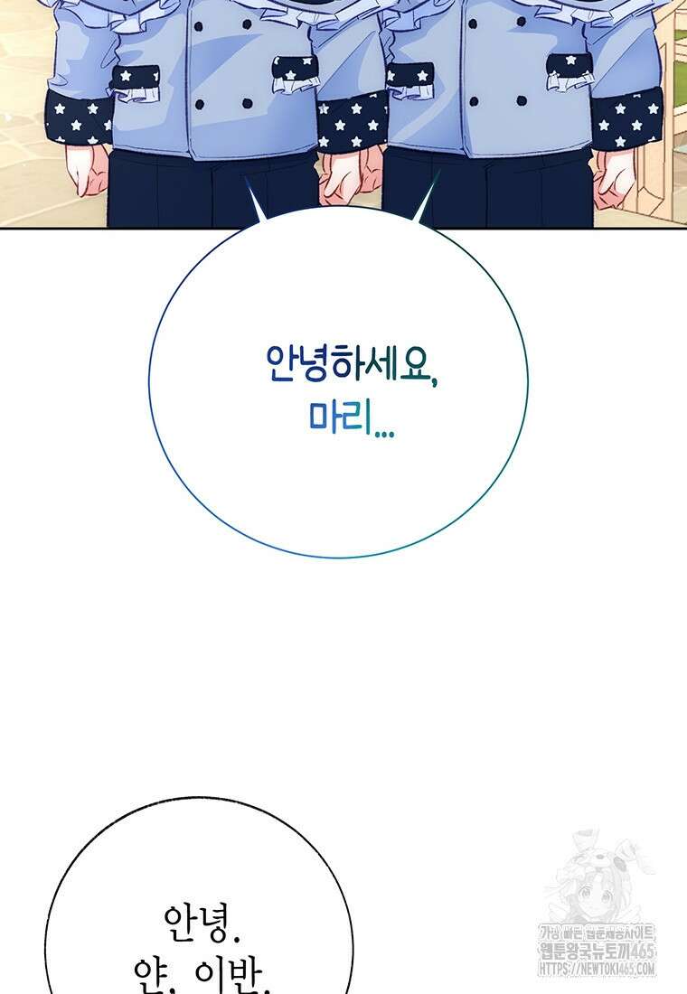 약탈 마드모아젤 외전9 27