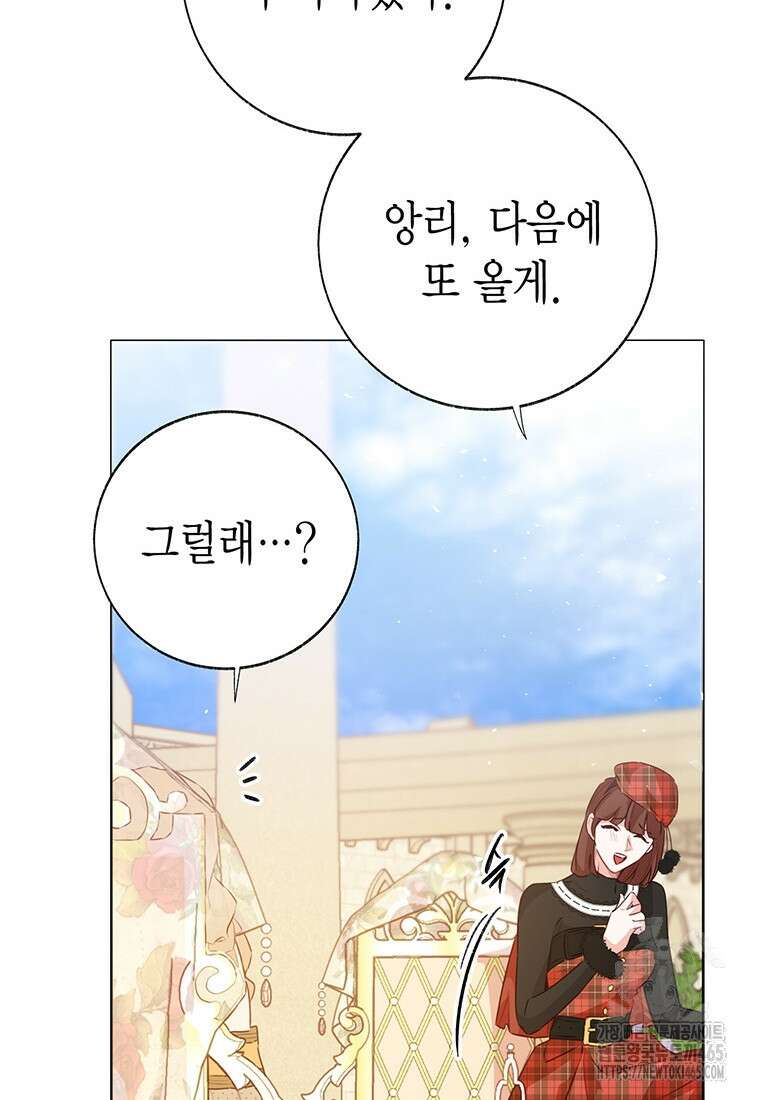 약탈 마드모아젤 외전9 31